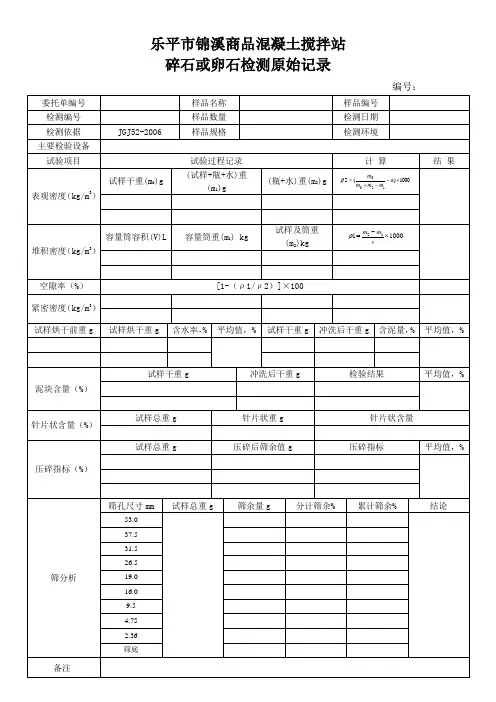 石子检测原始记录