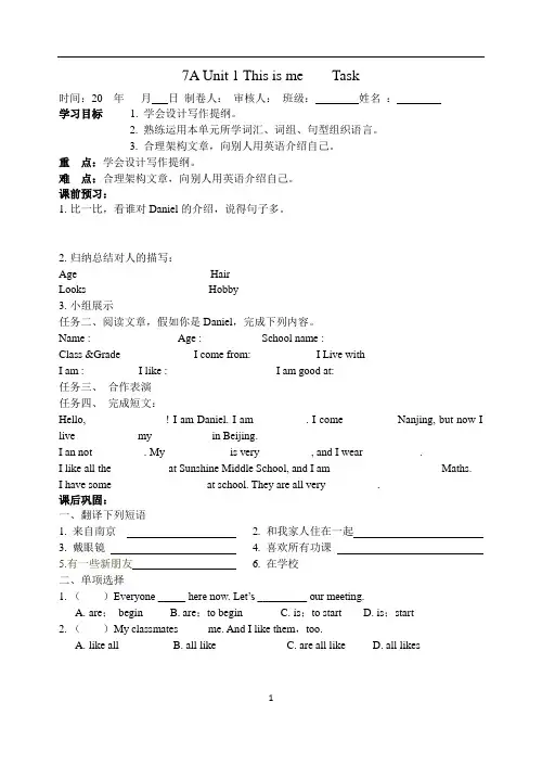 Unit 1 Task 牛津译林版英语七年级上册同步导学案