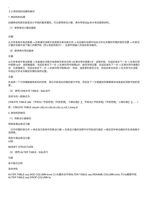 VFP基础教程第三章表结构的创建和修改