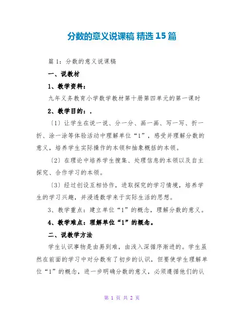 分数的意义说课稿 精选15篇