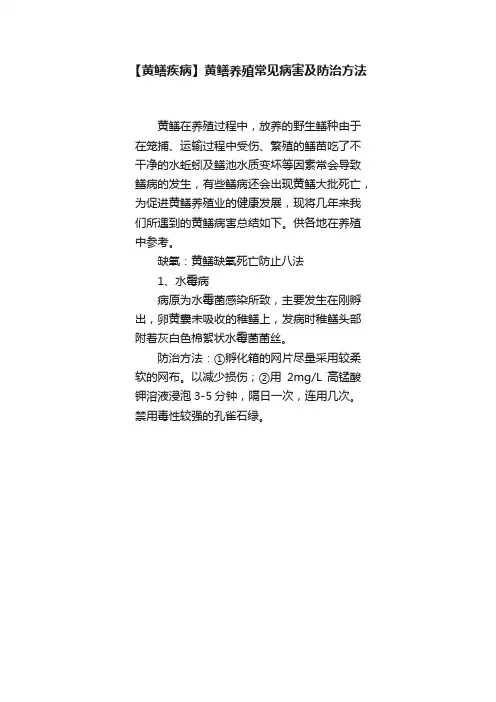 【黄鳝疾病】黄鳝养殖常见病害及防治方法
