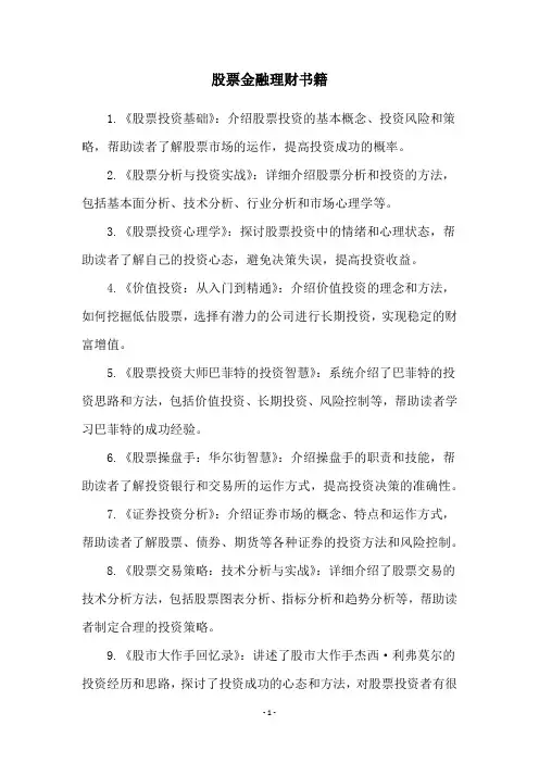 股票金融理财书籍