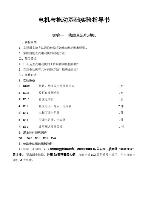 电机与电力拖动实验指导书