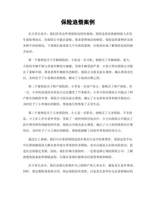 保险追偿案例
