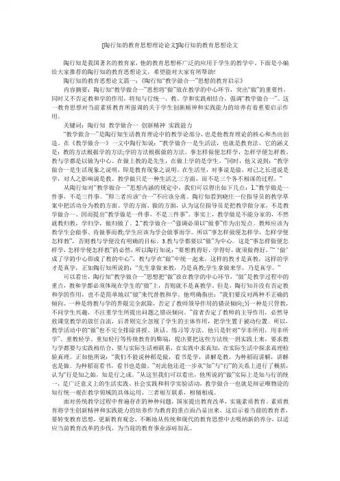 [陶行知的教育思想理论论文]陶行知的教育思想论文