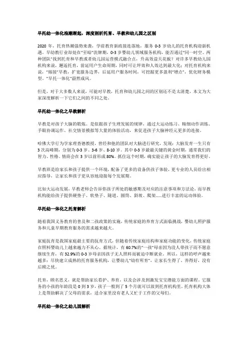 早托幼一体化浪潮渐起,深度剖析托育、早教和幼儿园之区别
