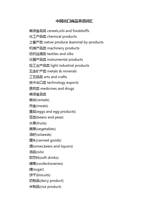 中国出口商品英语词汇