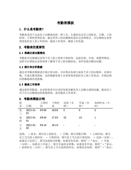 考勤表 模板