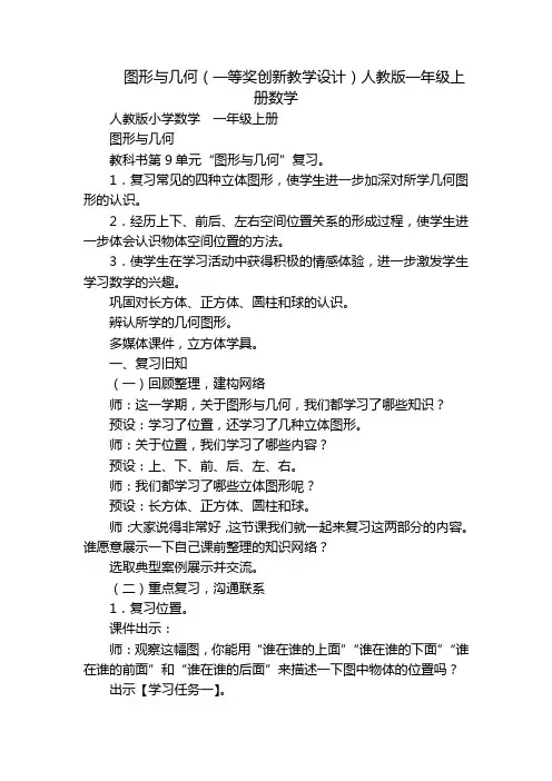 图形与几何(一等奖创新教学设计)人教版一年级上册数学