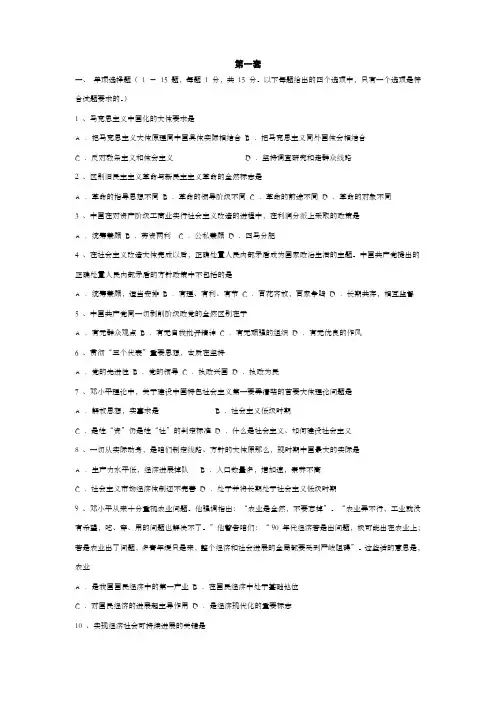 毛邓三课后习题14套选择题及答案