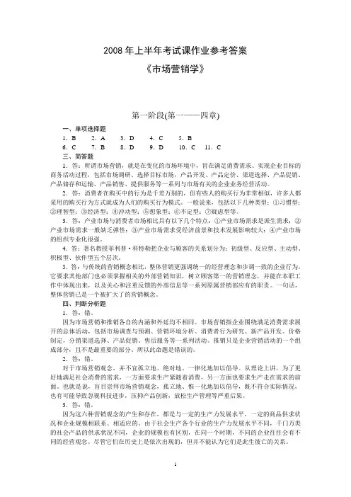 2008年上半年考试课作业参考答案