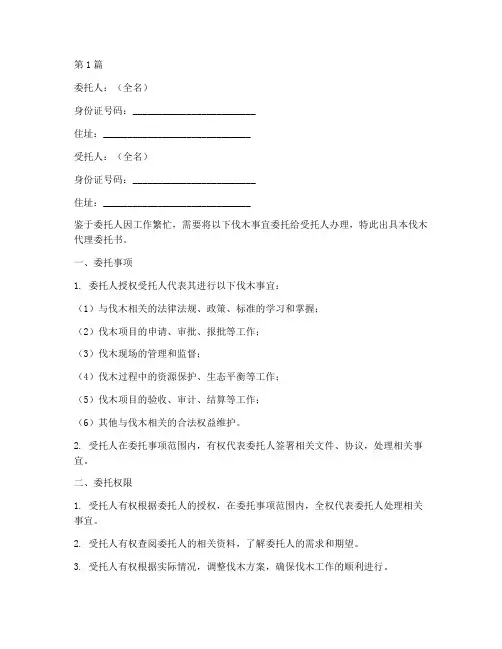 伐木代理委托书(3篇)