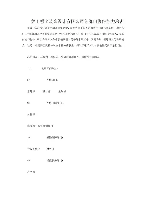 家装公司各部门协作能力