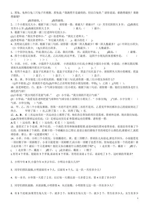 小学一年级数学趣味题