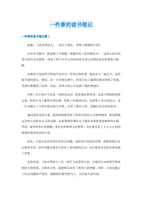一件事的读书笔记