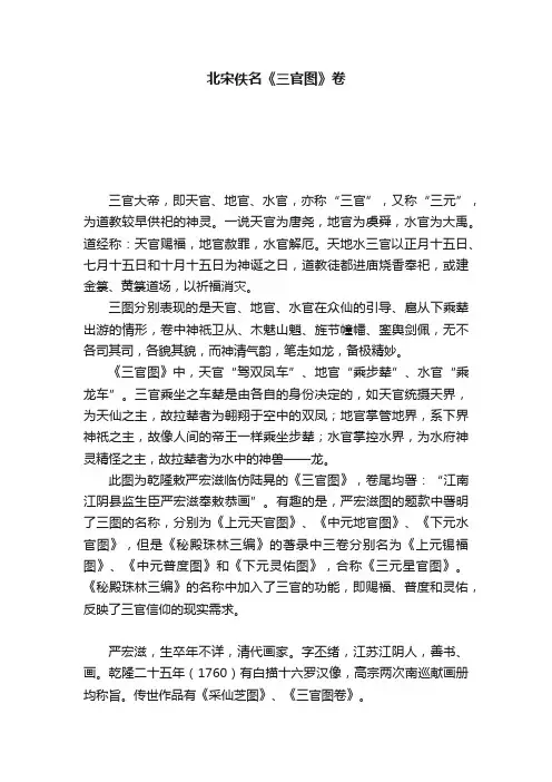 北宋佚名《三官图》卷