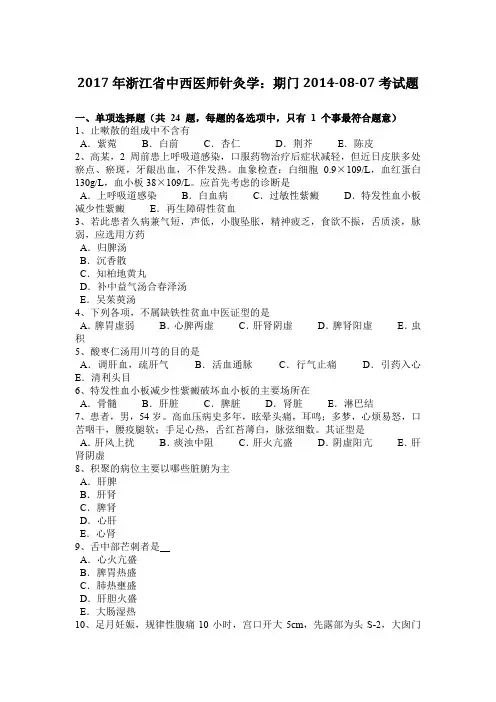 2017年浙江省中西医师针灸学：期门2014-08-07考试题