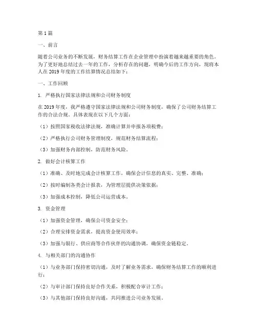 工作结算总结报告范文(3篇)