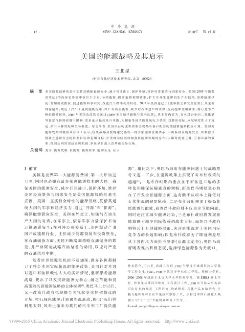 美国的能源战略及其启示_王北星