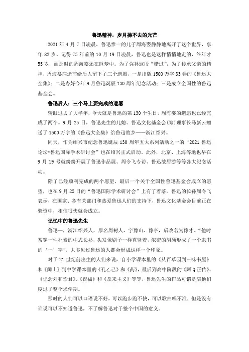 鉴古通今：鲁迅精神,岁月拂不去的光芒