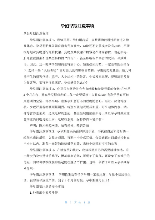 孕妇早期注意事项