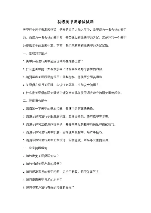 初级美甲师考试试题