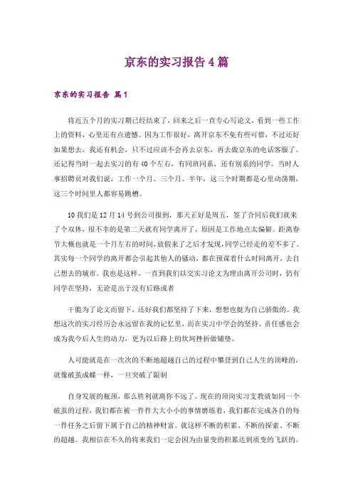 京东的实习报告4篇
