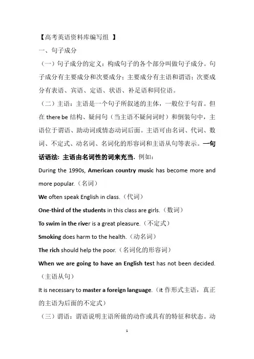 句子成分分析