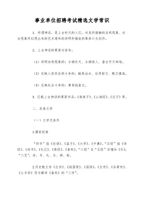 事业单位招聘考试精选文学常识