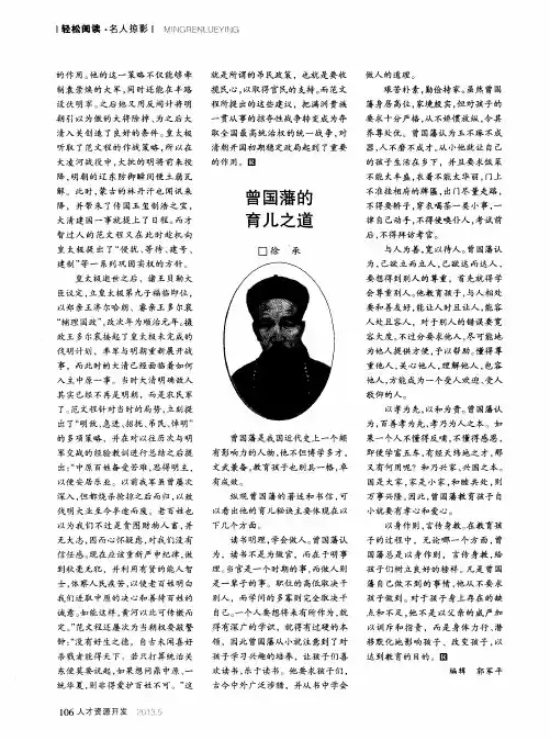 曾国藩的育儿之道