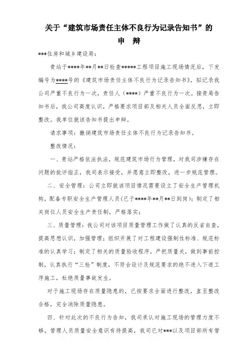 不良行为告知申辩书