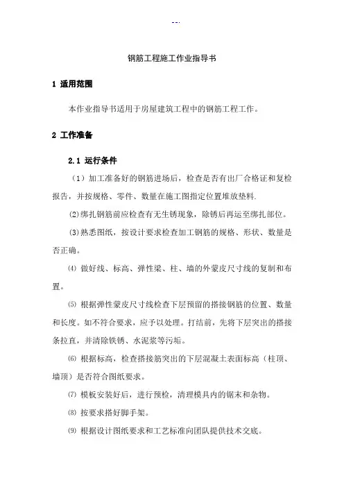 钢筋工程施工作业指导书模板