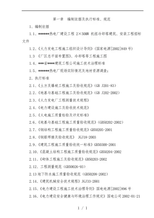 热电厂机组建筑工程施工组织设计