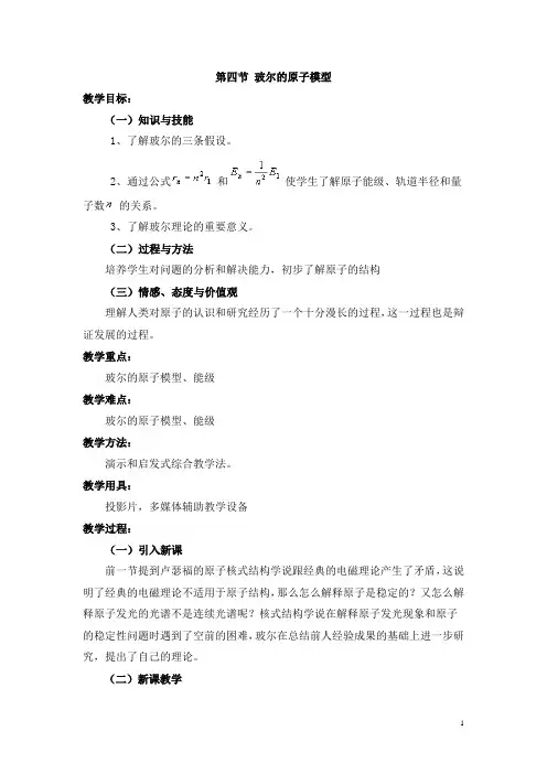 2017年秋人教版高中物理选修3-5精选教案：18.4 玻尔的原子模型 Word版含答案