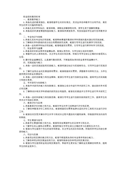 职业院校教师标准
