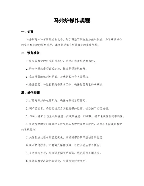 马弗炉操作规程
