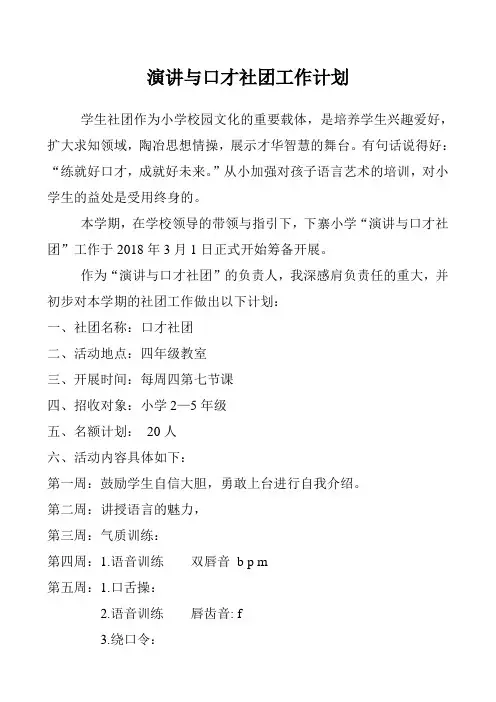 口才社团工作计划