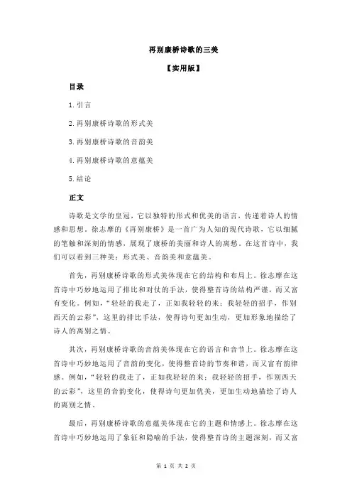 再别康桥诗歌的三美