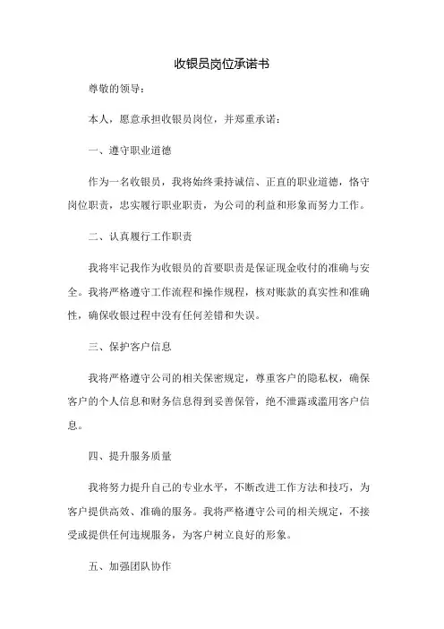 收银员岗位承诺书