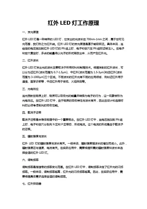 红外led灯工作原理