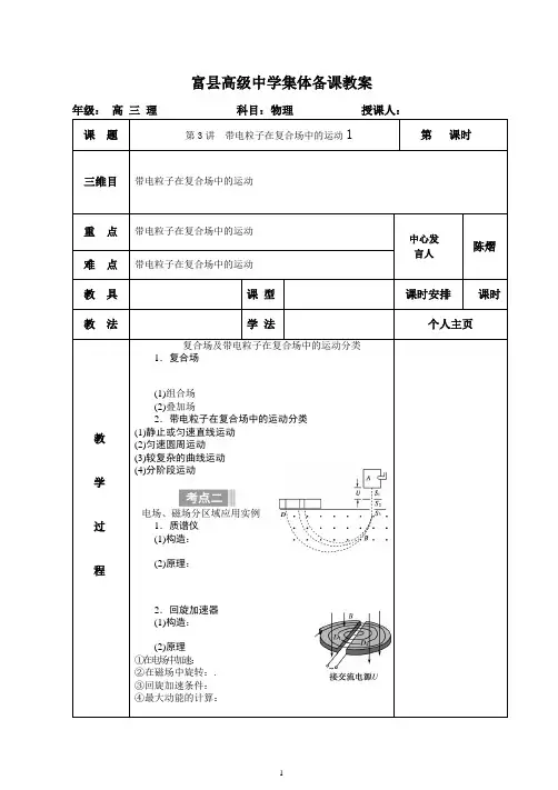 一轮复习教案带电粒子在复合场中的运动1