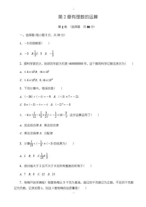 新编浙教版七年级数学上《第2章有理数的运算》单元测试题有答案