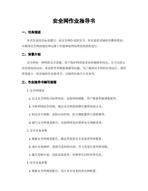 安全网作业指导书
