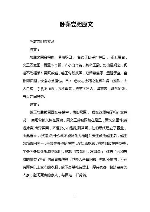 卧薪尝胆原文