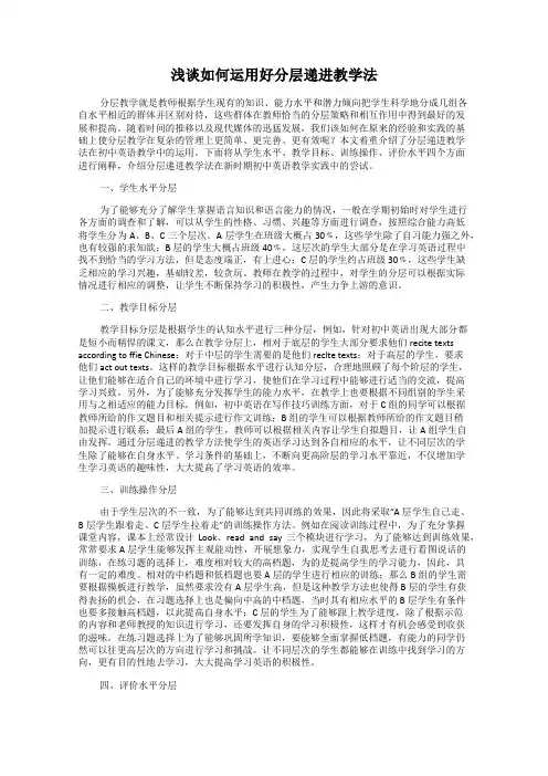 浅谈如何运用好分层递进教学法