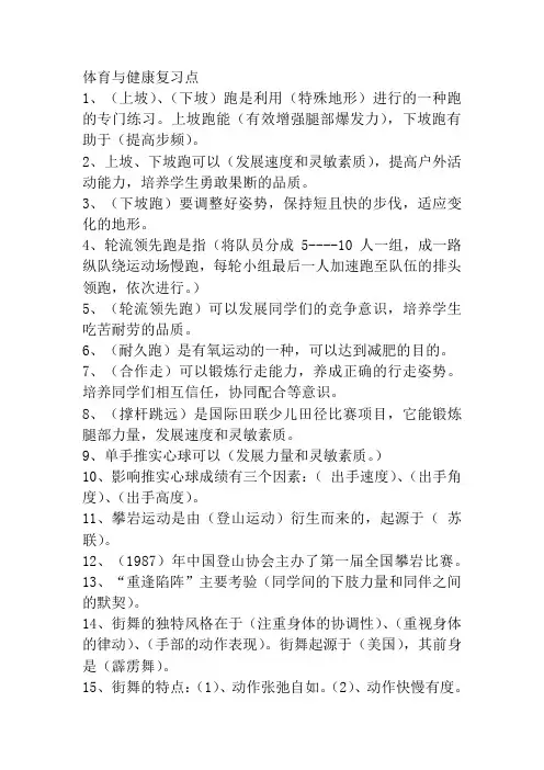 五年级下册-体育与健康知识点总结