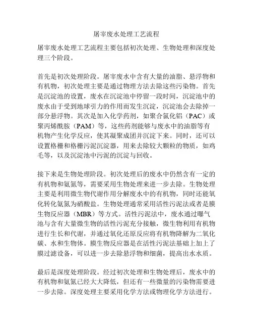 屠宰废水处理工艺流程