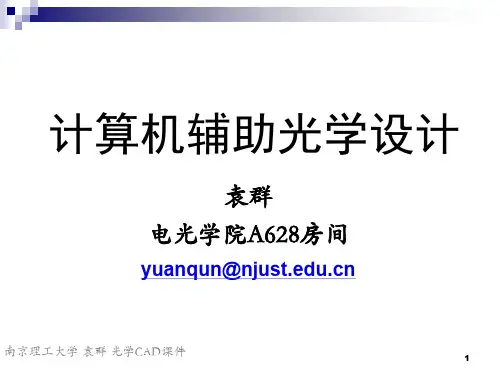 光学设计Zemax实例教程2016-下
