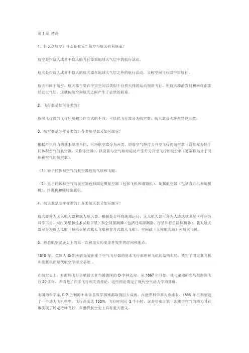 航空航天概论习题及答案