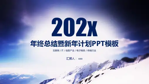 简约工作汇报 年终总结PPT模版